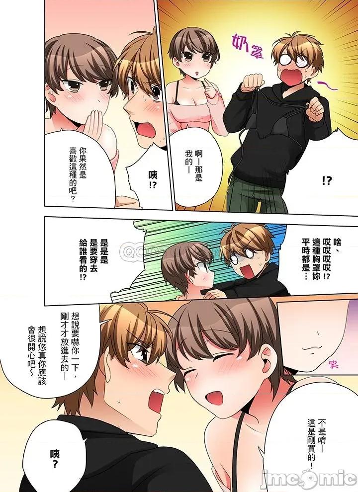 一不小心就上了公司後輩！？上班時間不能愛愛…！ 上班時間不能愛愛… 51-55 第21页