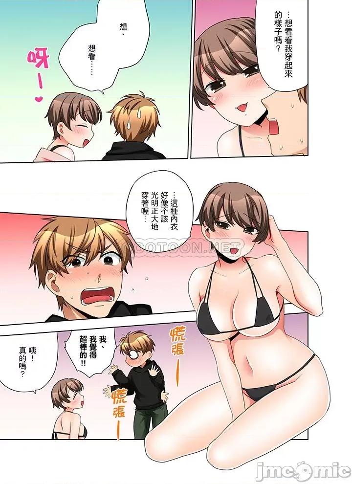 一不小心就上了公司後輩！？上班時間不能愛愛…！ 上班時間不能愛愛… 51-55 第22页