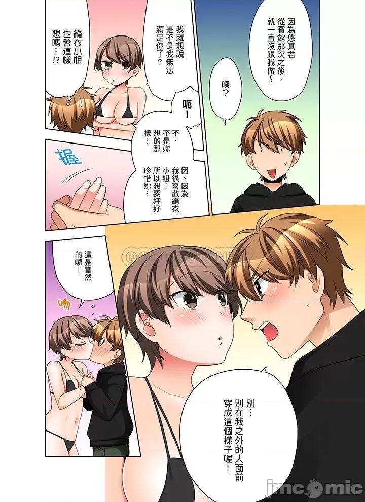 一不小心就上了公司後輩！？上班時間不能愛愛…！ 上班時間不能愛愛… 51-55 第23页