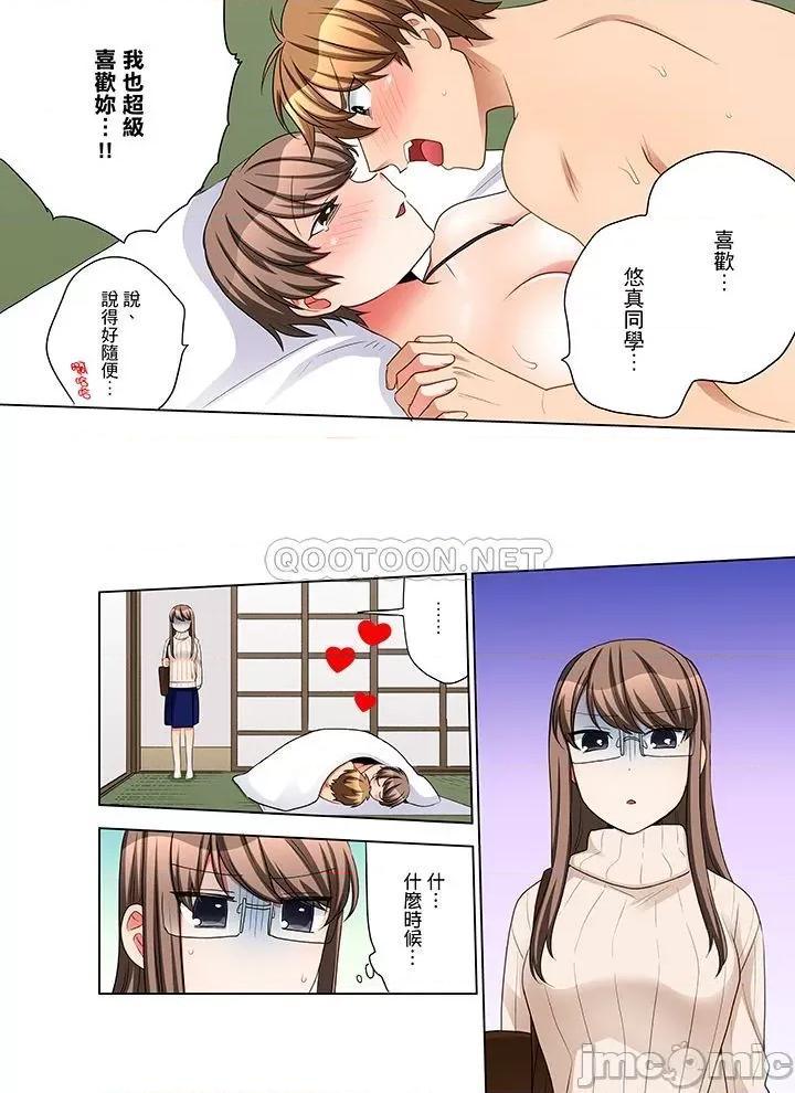 一不小心就上了公司後輩！？上班時間不能愛愛…！ 上班時間不能愛愛… 51-55 第44页