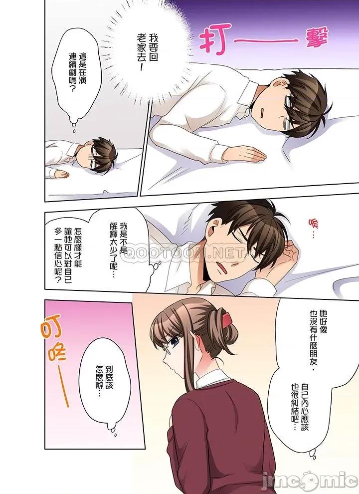 一不小心就上了公司後輩！？上班時間不能愛愛…！ 上班時間不能愛愛… 51-55 第46页