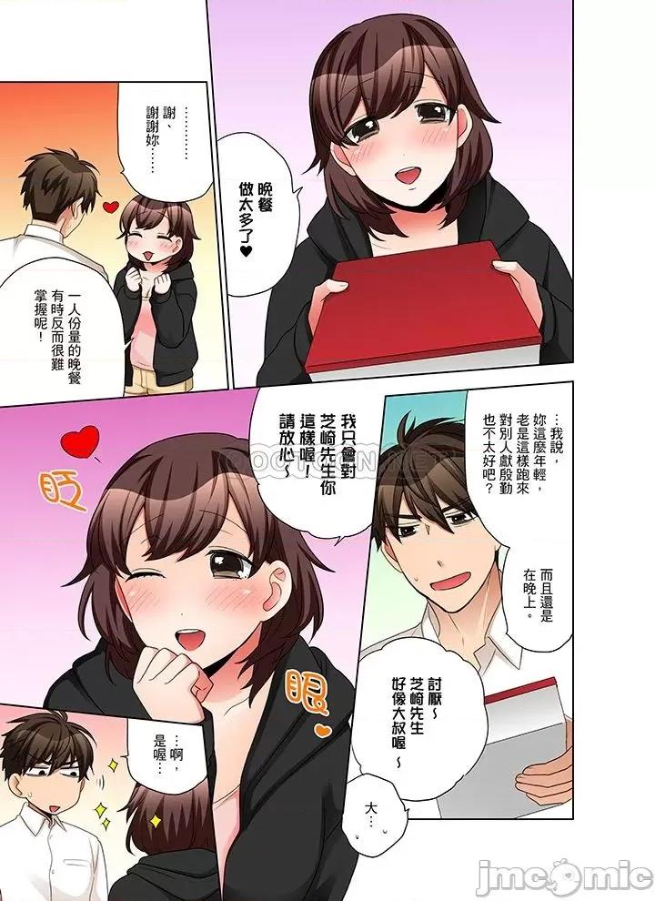一不小心就上了公司後輩！？上班時間不能愛愛…！ 上班時間不能愛愛… 51-55 第47页
