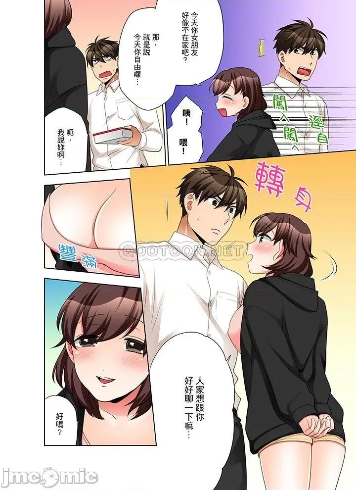 一不小心就上了公司後輩！？上班時間不能愛愛…！ 上班時間不能愛愛… 51-55 第48页