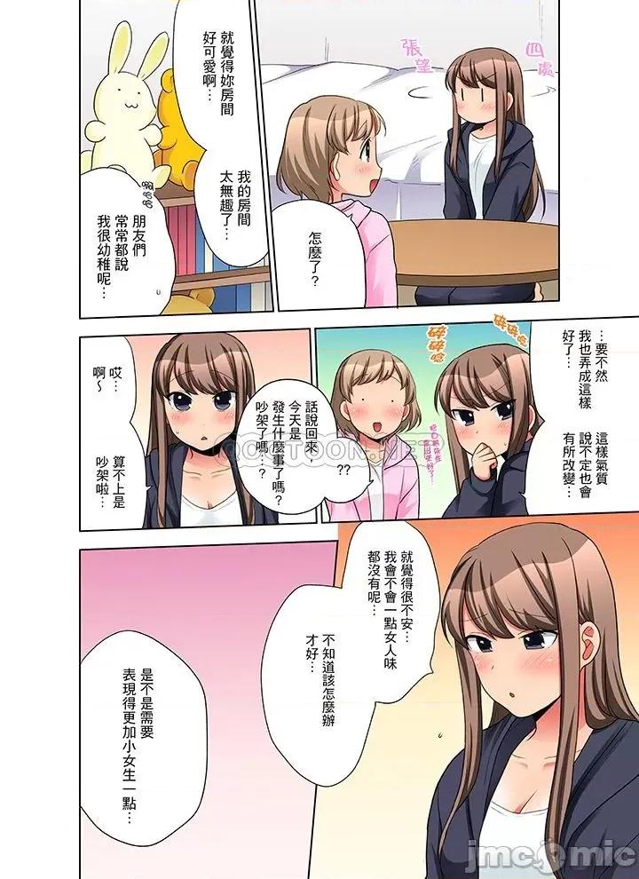 一不小心就上了公司後輩！？上班時間不能愛愛…！ 上班時間不能愛愛… 51-55 第51页