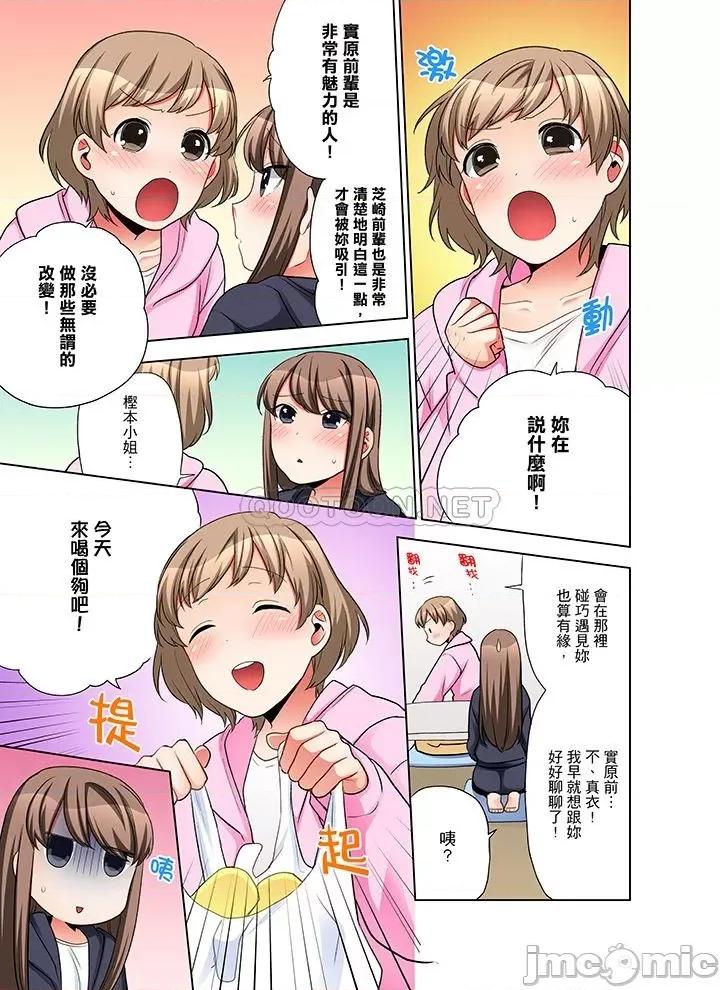 一不小心就上了公司後輩！？上班時間不能愛愛…！ 上班時間不能愛愛… 51-55 第52页