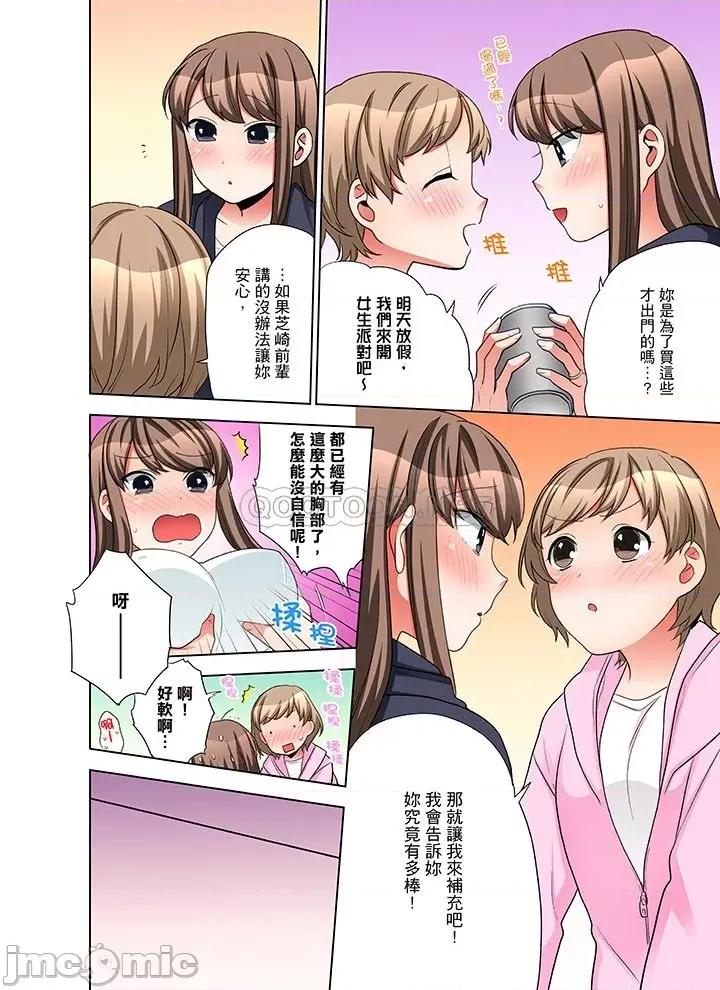 一不小心就上了公司後輩！？上班時間不能愛愛…！ 上班時間不能愛愛… 51-55 第53页
