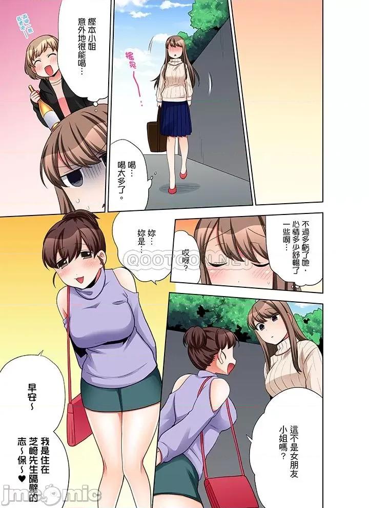 一不小心就上了公司後輩！？上班時間不能愛愛…！ 上班時間不能愛愛… 51-55 第54页
