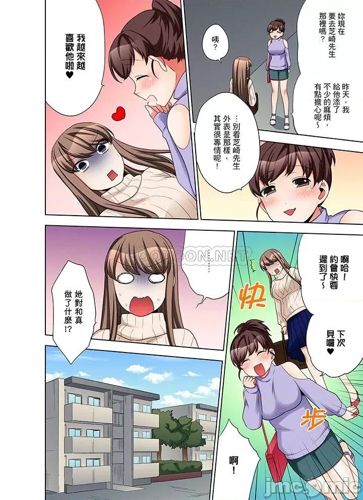 一不小心就上了公司後輩！？上班時間不能愛愛…！ 上班時間不能愛愛… 51-55 第55页