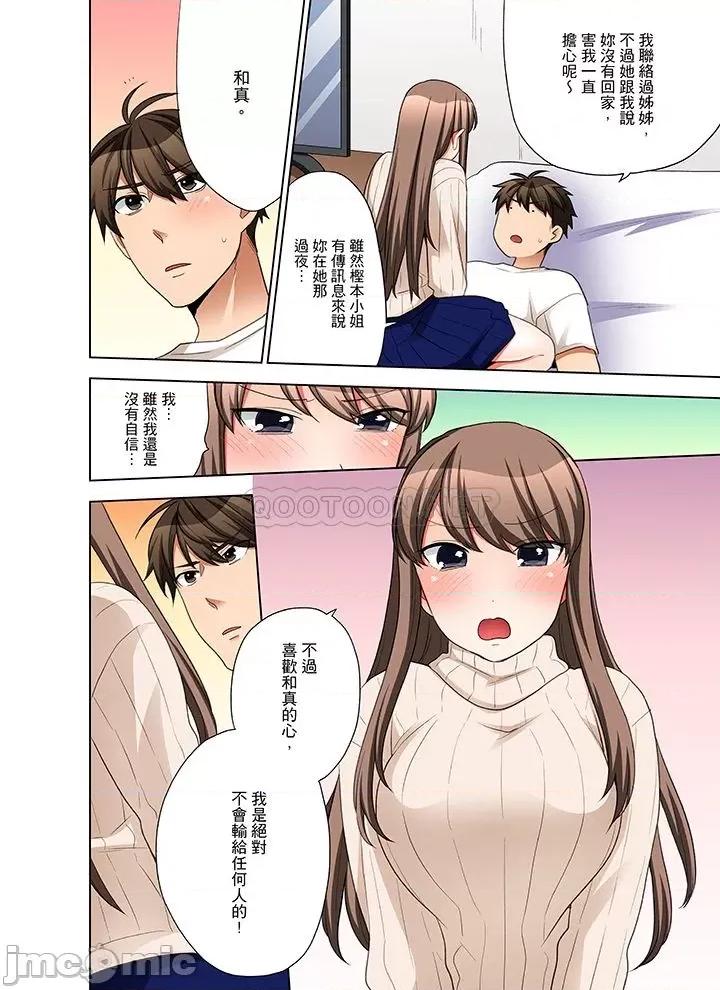 一不小心就上了公司後輩！？上班時間不能愛愛…！ 上班時間不能愛愛… 51-55 第57页