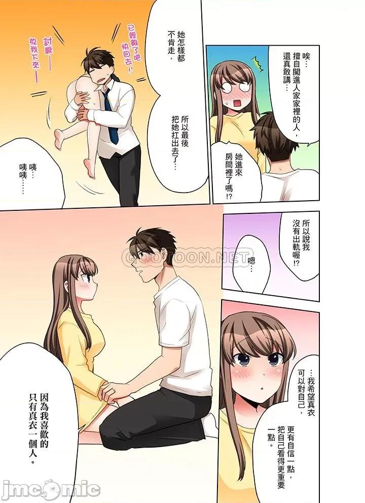 一不小心就上了公司後輩！？上班時間不能愛愛…！ 上班時間不能愛愛… 51-55 第77页