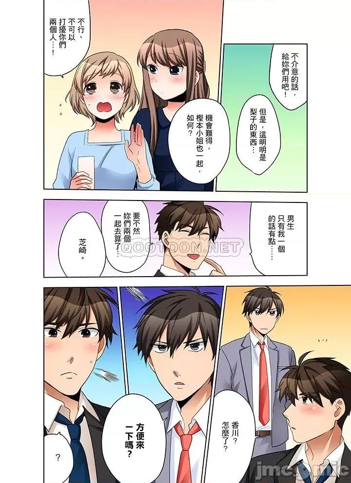 一不小心就上了公司後輩！？上班時間不能愛愛…！ 上班時間不能愛愛… 51-55 第80页