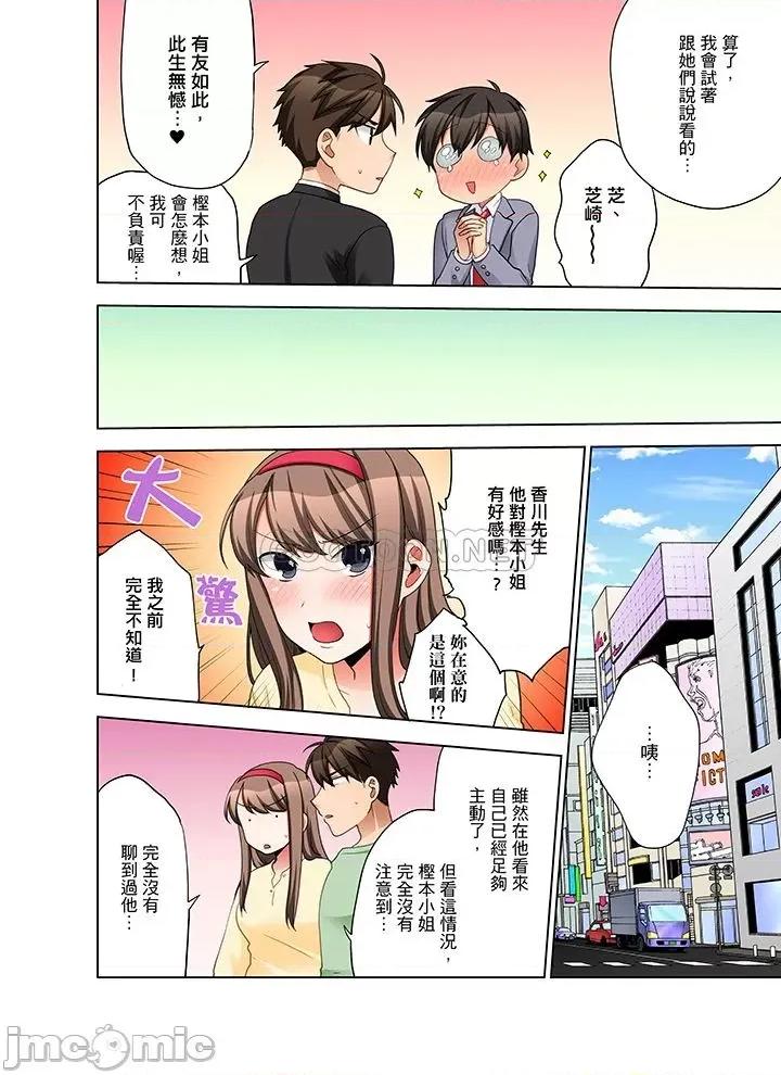 一不小心就上了公司後輩！？上班時間不能愛愛…！ 一不小心就上了公司後輩 56-60 第3页
