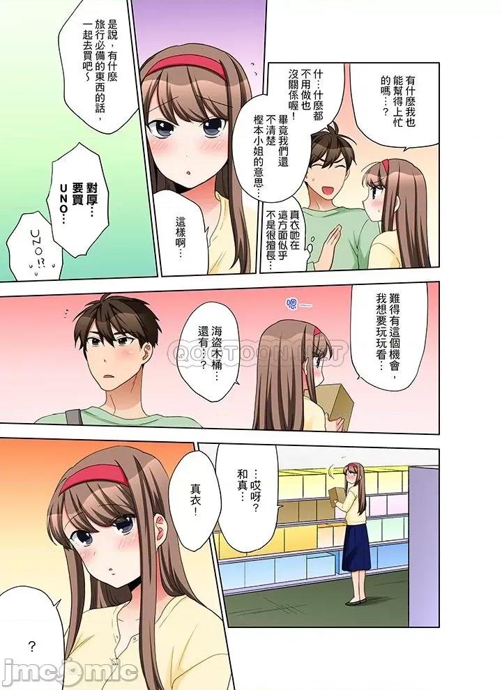 一不小心就上了公司後輩！？上班時間不能愛愛…！ 一不小心就上了公司後輩 56-60 第4页