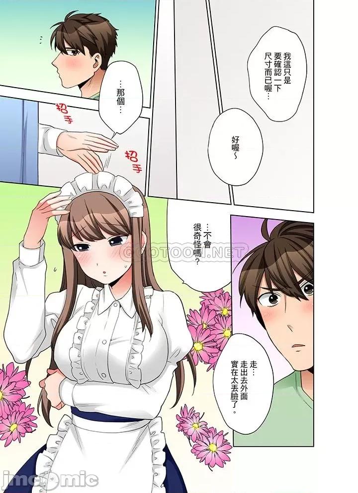 一不小心就上了公司後輩！？上班時間不能愛愛…！ 一不小心就上了公司後輩 56-60 第6页