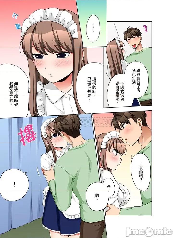 一不小心就上了公司後輩！？上班時間不能愛愛…！ 一不小心就上了公司後輩 56-60 第8页