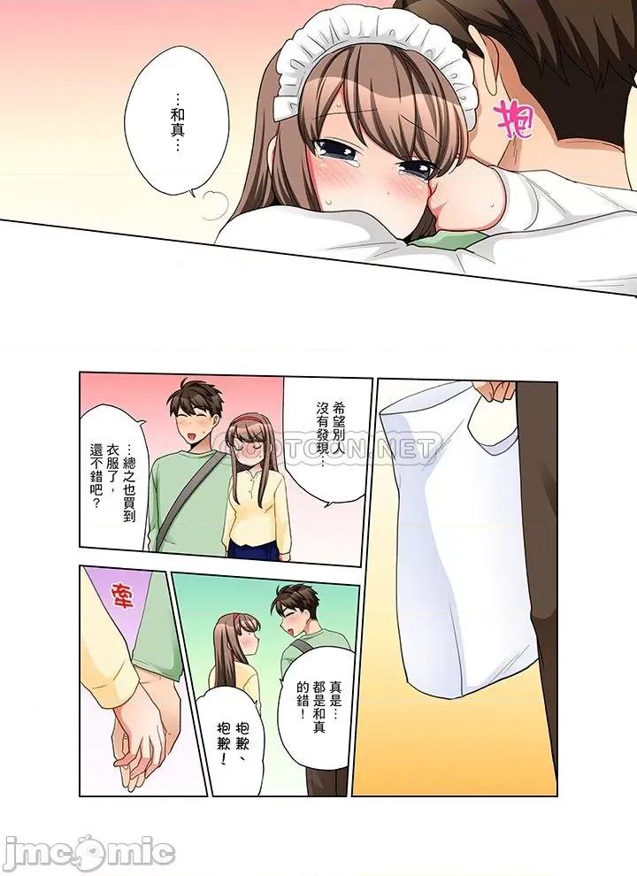 一不小心就上了公司後輩！？上班時間不能愛愛…！ 一不小心就上了公司後輩 56-60 第30页