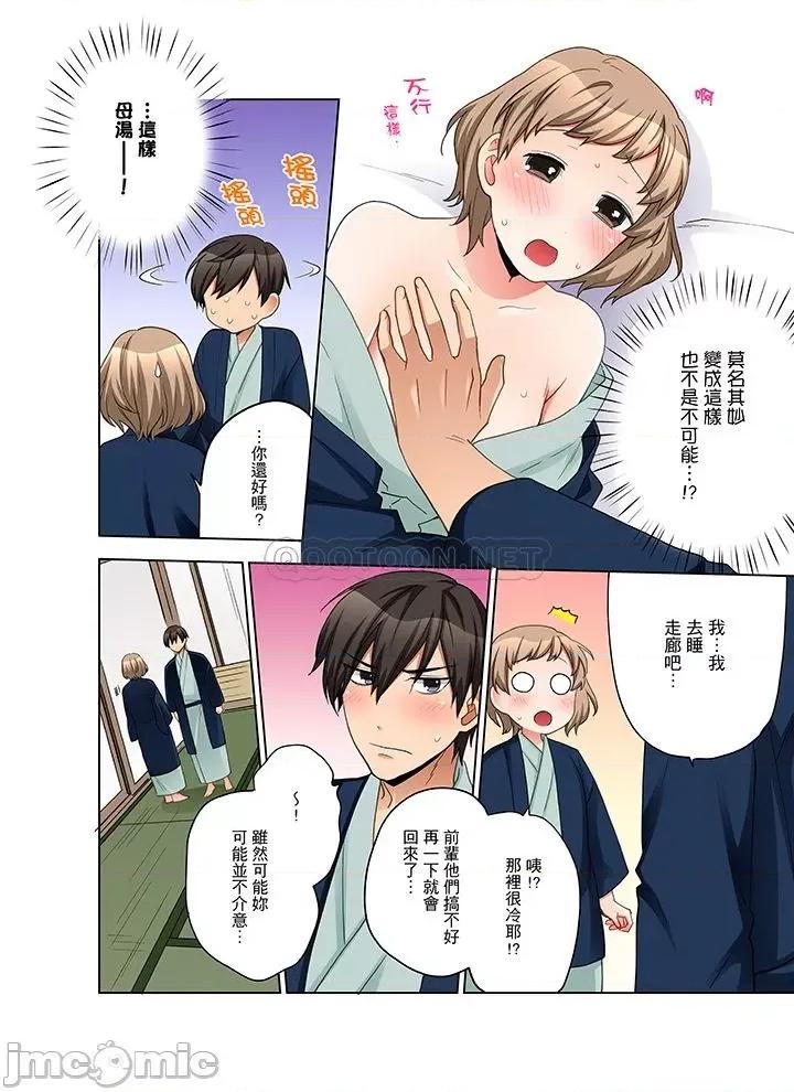 一不小心就上了公司後輩！？上班時間不能愛愛…！ 一不小心就上了公司後輩 56-60 第67页