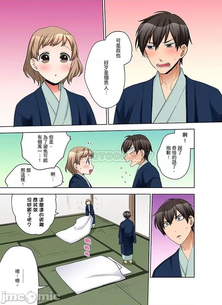一不小心就上了公司後輩！？上班時間不能愛愛…！ 一不小心就上了公司後輩 56-60 第68页