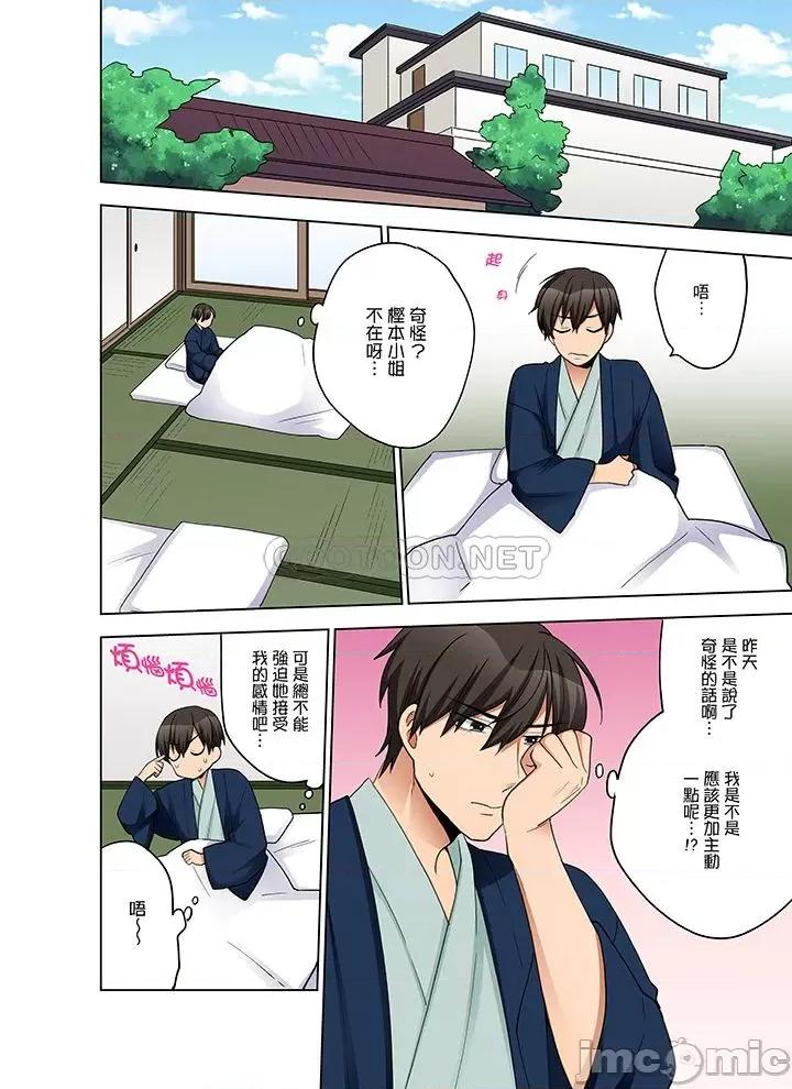 一不小心就上了公司後輩！？上班時間不能愛愛…！ 一不小心就上了公司後輩 61-65 第12页