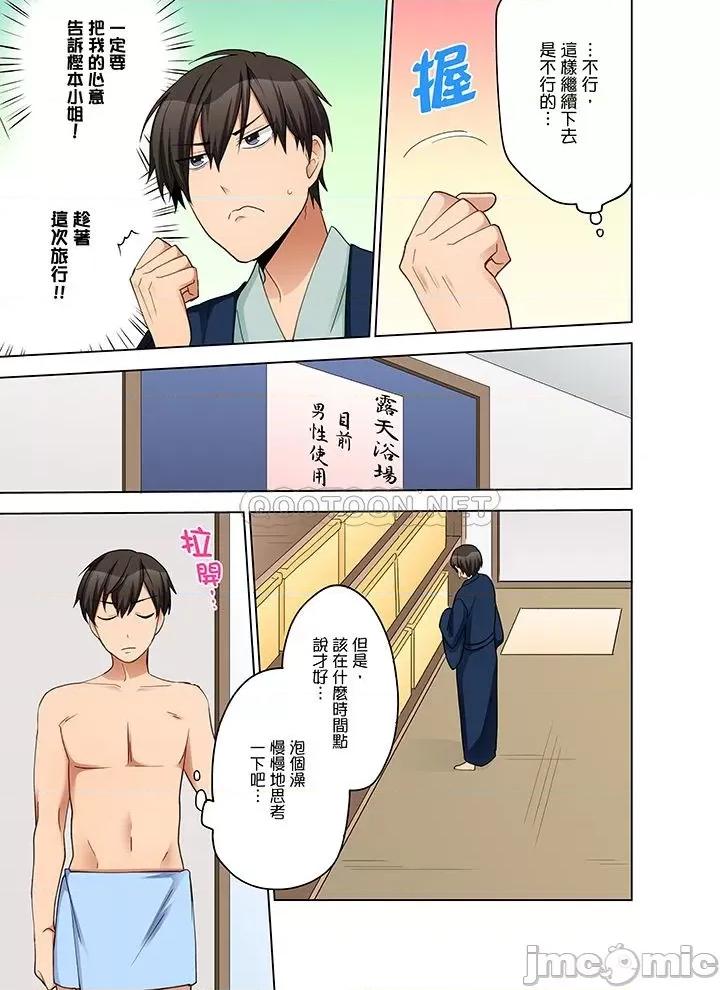 一不小心就上了公司後輩！？上班時間不能愛愛…！ 一不小心就上了公司後輩 61-65 第13页