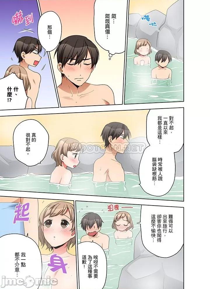 一不小心就上了公司後輩！？上班時間不能愛愛…！ 一不小心就上了公司後輩 61-65 第20页