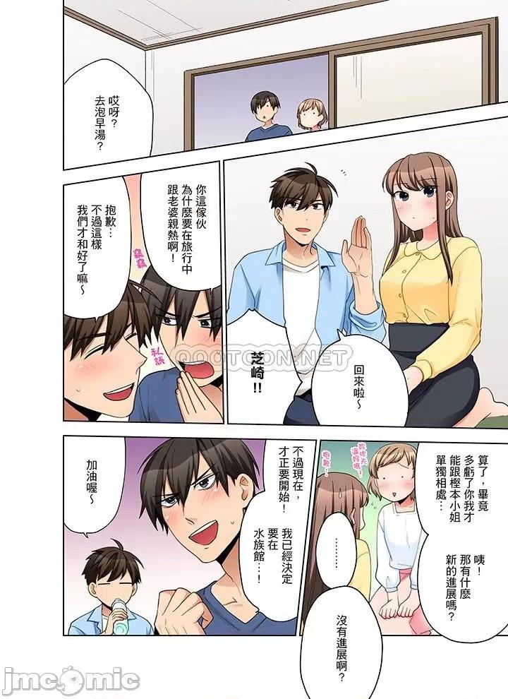 一不小心就上了公司後輩！？上班時間不能愛愛…！ 一不小心就上了公司後輩 61-65 第23页