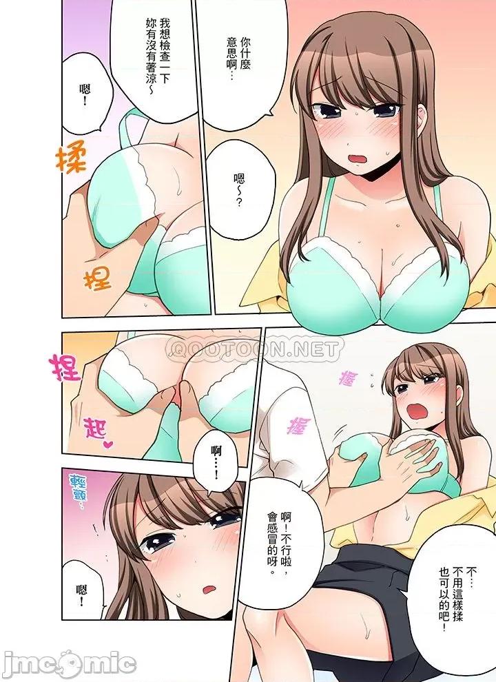 一不小心就上了公司後輩！？上班時間不能愛愛…！ 一不小心就上了公司後輩 61-65 第29页