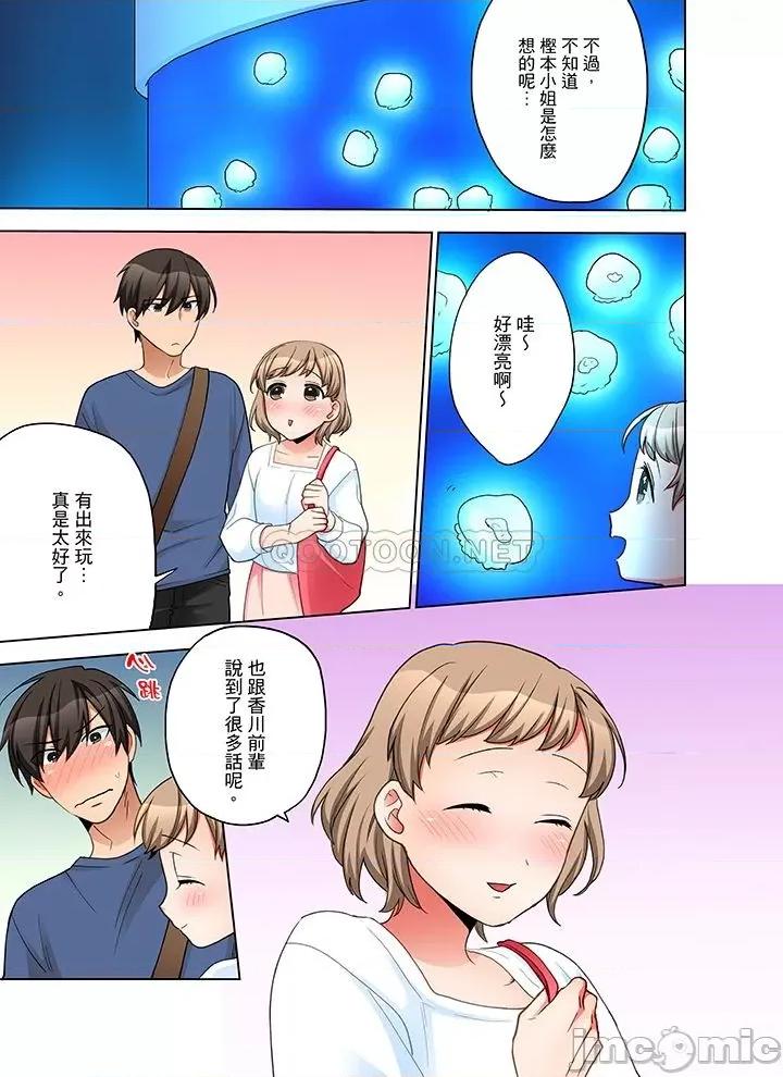 一不小心就上了公司後輩！？上班時間不能愛愛…！ 一不小心就上了公司後輩 61-65 第47页