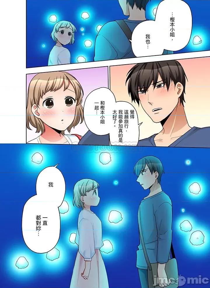 一不小心就上了公司後輩！？上班時間不能愛愛…！ 一不小心就上了公司後輩 61-65 第48页