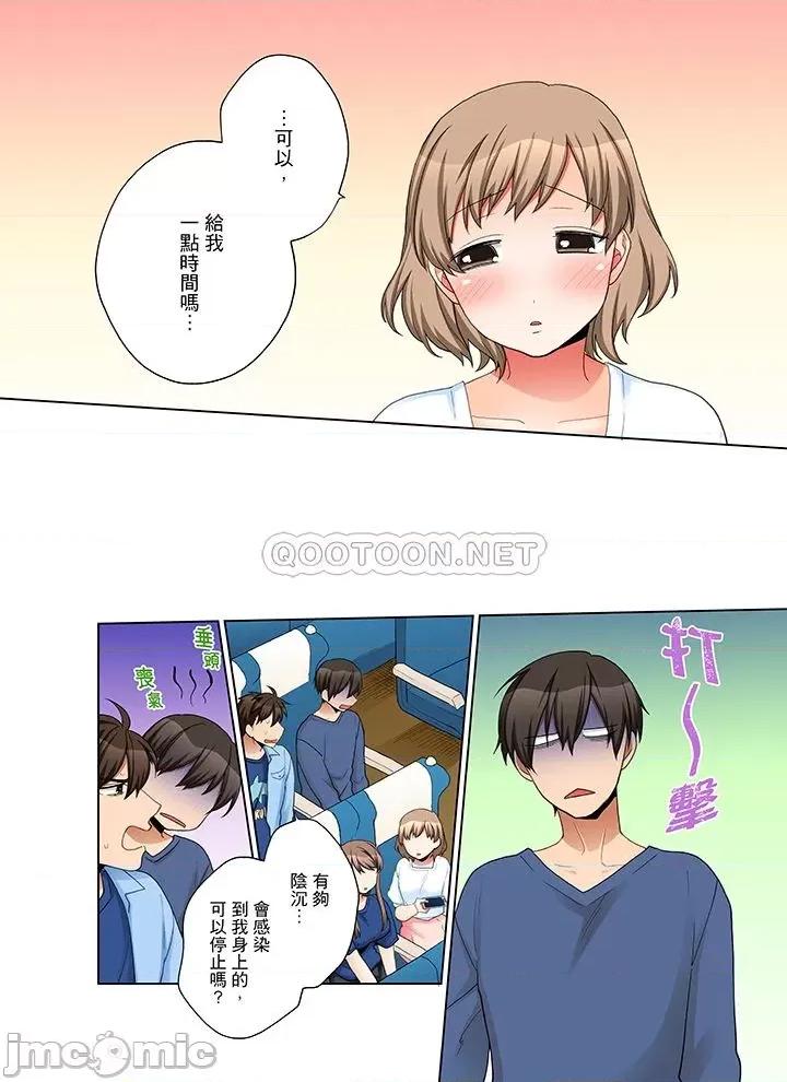 一不小心就上了公司後輩！？上班時間不能愛愛…！ 一不小心就上了公司後輩 61-65 第51页