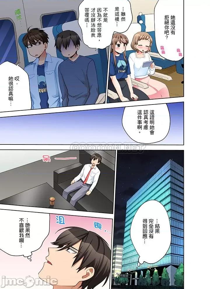 一不小心就上了公司後輩！？上班時間不能愛愛…！ 一不小心就上了公司後輩 61-65 第52页