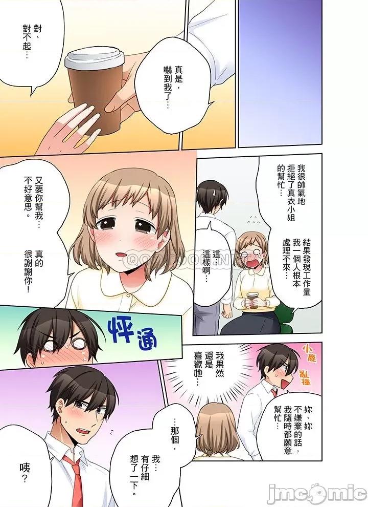 一不小心就上了公司後輩！？上班時間不能愛愛…！ 一不小心就上了公司後輩 61-65 第54页