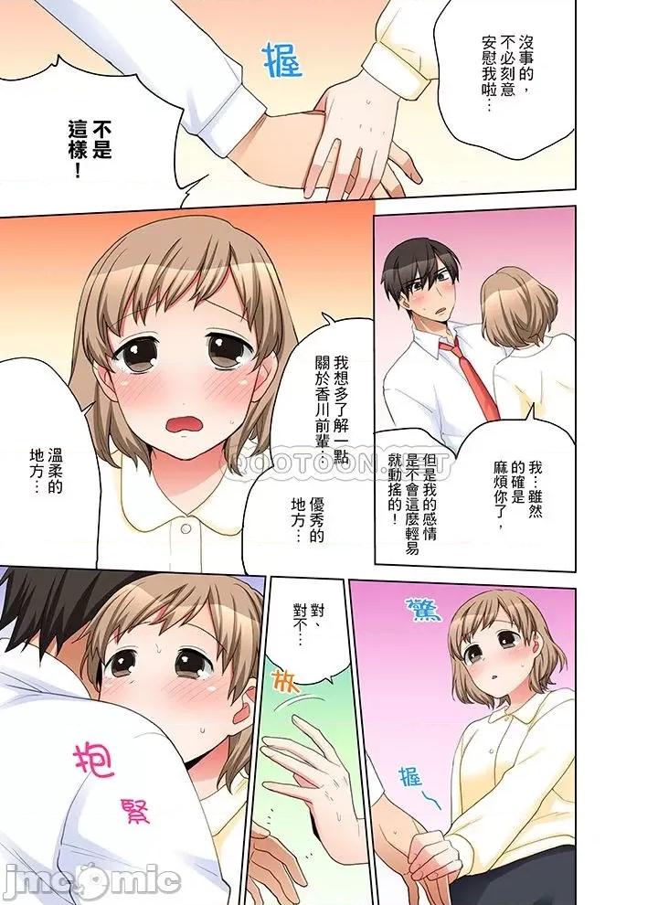 一不小心就上了公司後輩！？上班時間不能愛愛…！ 一不小心就上了公司後輩 61-65 第56页