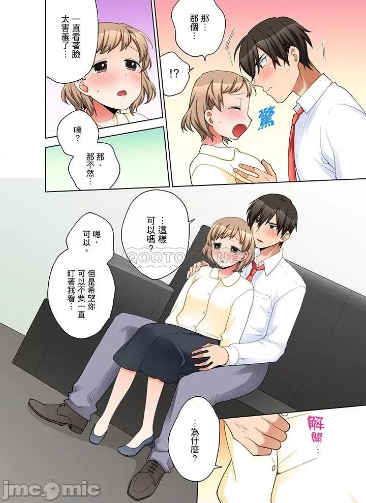 一不小心就上了公司後輩！？上班時間不能愛愛…！ 一不小心就上了公司後輩 61-65 第61页