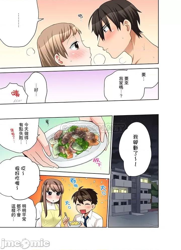 一不小心就上了公司後輩！？上班時間不能愛愛…！ 一不小心就上了公司後輩 61-65 第77页