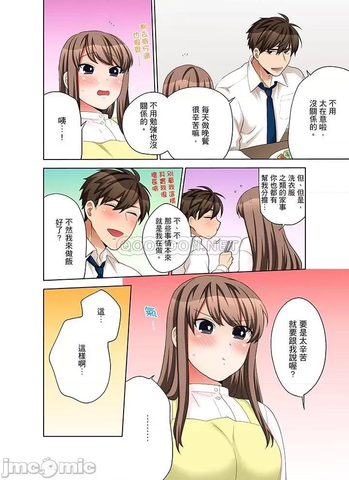 一不小心就上了公司後輩！？上班時間不能愛愛…！ 一不小心就上了公司後輩 61-65 第78页