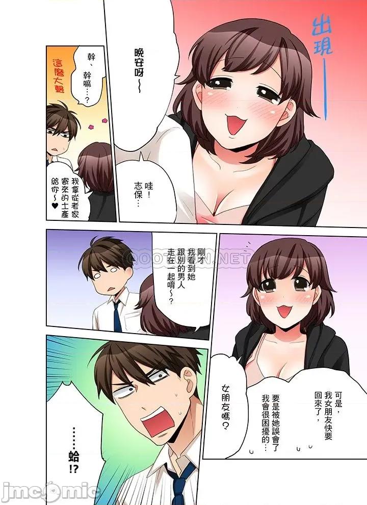 一不小心就上了公司後輩！？上班時間不能愛愛…！ 一不小心就上了公司後輩 61-65 第80页
