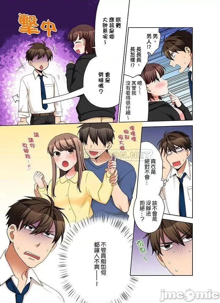 一不小心就上了公司後輩！？上班時間不能愛愛…！ 一不小心就上了公司後輩  -70 第2页