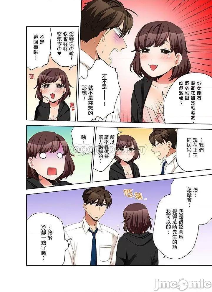 一不小心就上了公司後輩！？上班時間不能愛愛…！ 一不小心就上了公司後輩  -70 第3页