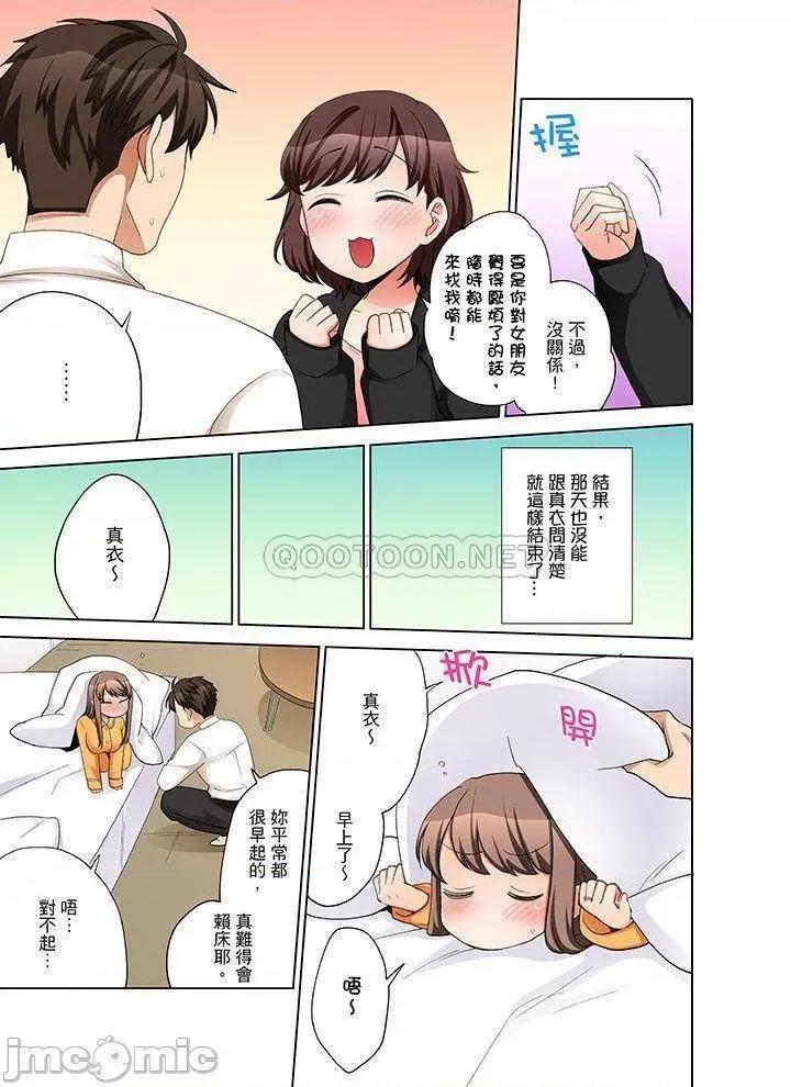 一不小心就上了公司後輩！？上班時間不能愛愛…！ 一不小心就上了公司後輩  -70 第4页