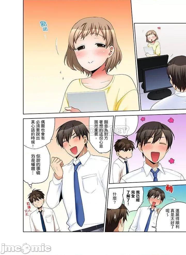 一不小心就上了公司後輩！？上班時間不能愛愛…！ 一不小心就上了公司後輩  -70 第7页