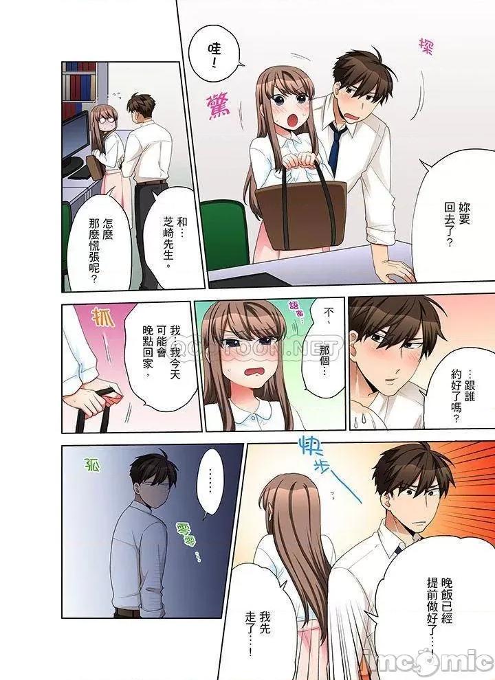 一不小心就上了公司後輩！？上班時間不能愛愛…！ 一不小心就上了公司後輩  -70 第9页