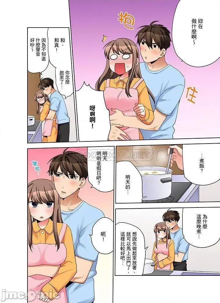 一不小心就上了公司後輩！？上班時間不能愛愛…！ 一不小心就上了公司後輩  -70 第11页