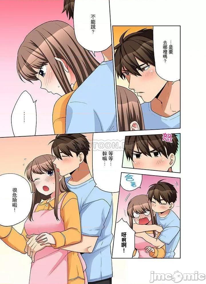一不小心就上了公司後輩！？上班時間不能愛愛…！ 一不小心就上了公司後輩  -70 第12页