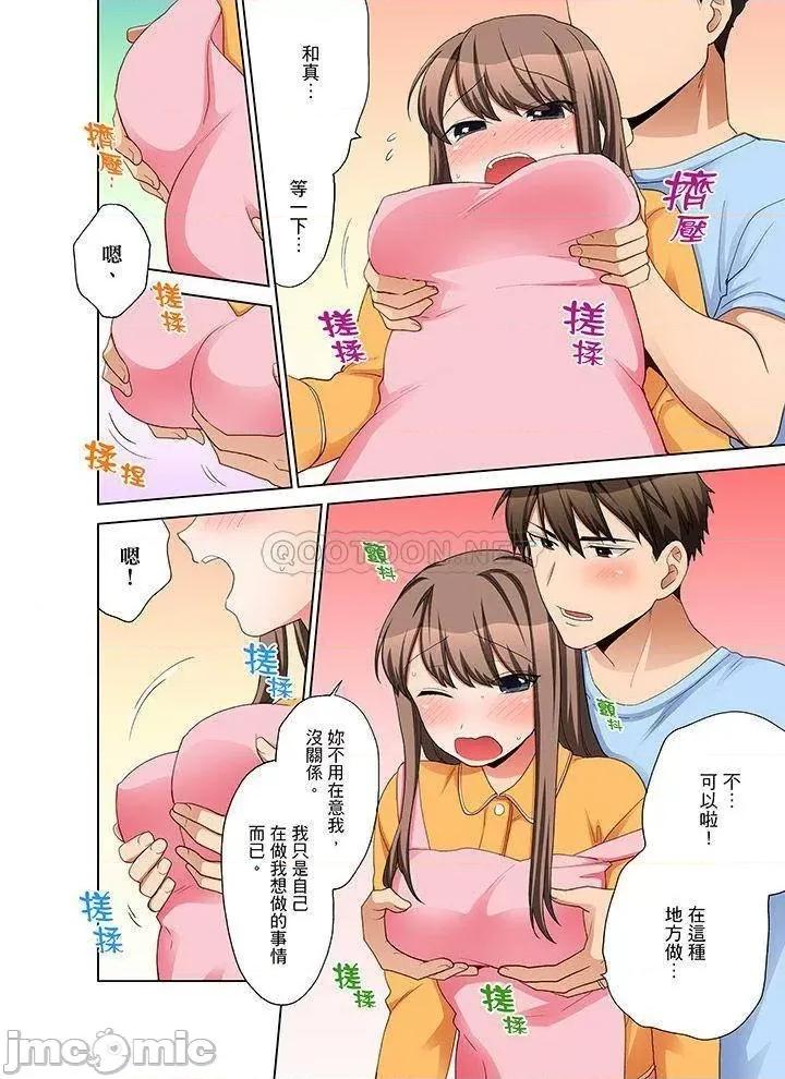 一不小心就上了公司後輩！？上班時間不能愛愛…！ 一不小心就上了公司後輩  -70 第13页