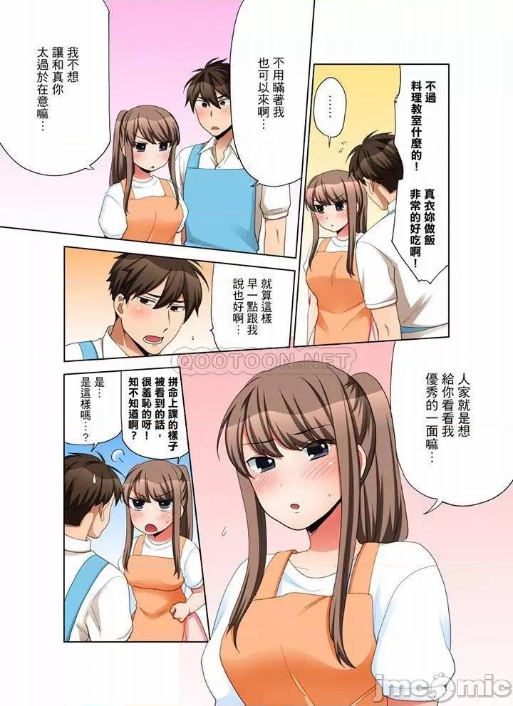 一不小心就上了公司後輩！？上班時間不能愛愛…！ 一不小心就上了公司後輩  -70 第36页