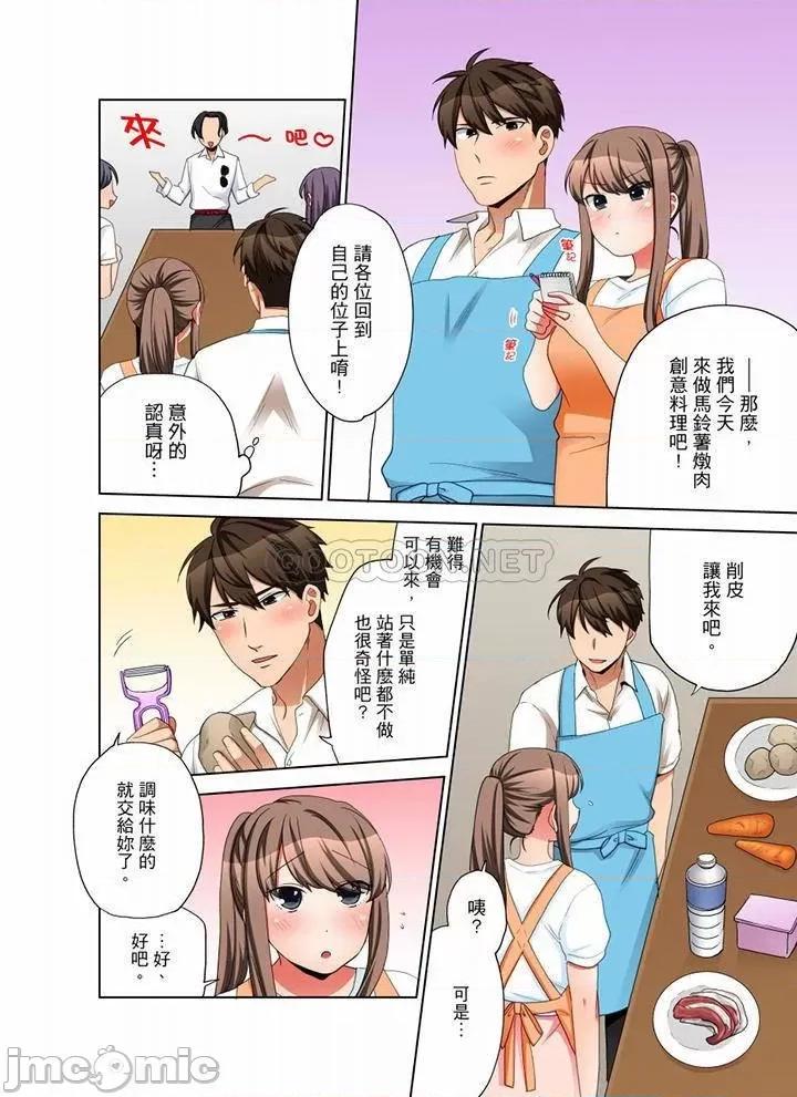 一不小心就上了公司後輩！？上班時間不能愛愛…！ 一不小心就上了公司後輩  -70 第37页