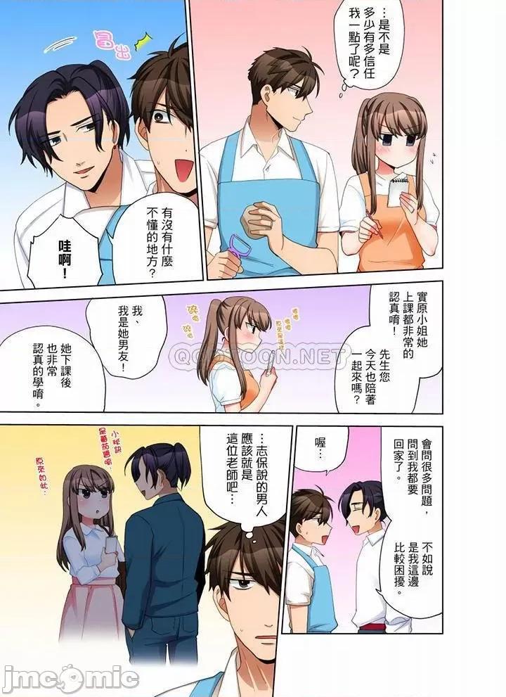 一不小心就上了公司後輩！？上班時間不能愛愛…！ 一不小心就上了公司後輩  -70 第38页