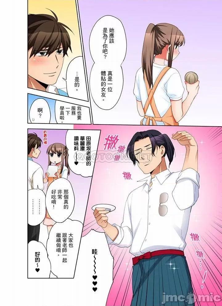 一不小心就上了公司後輩！？上班時間不能愛愛…！ 一不小心就上了公司後輩  -70 第39页