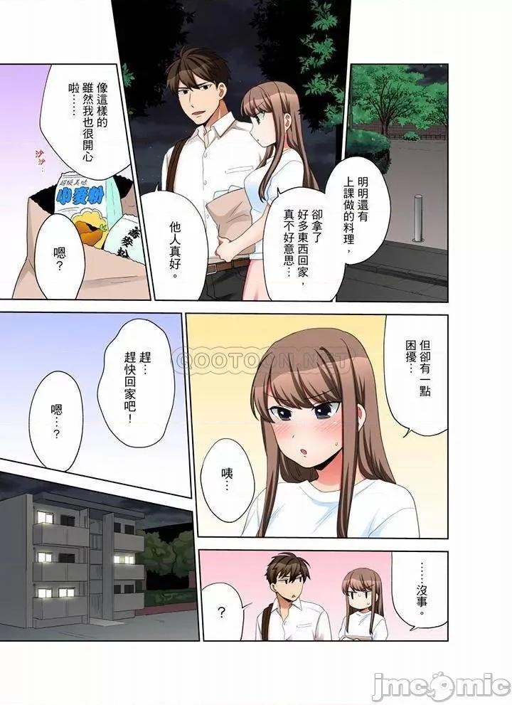 一不小心就上了公司後輩！？上班時間不能愛愛…！ 一不小心就上了公司後輩  -70 第40页